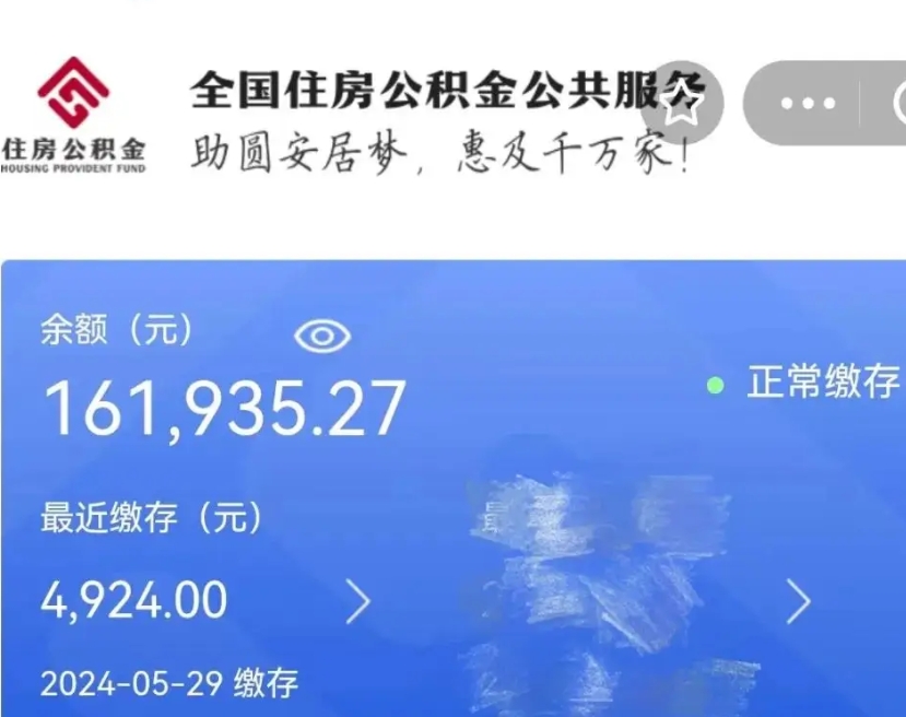 乐平公积金离职半年后才能取吗（离职后公积金一定要半年后才能提取码）